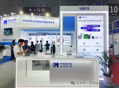 覓感科技攜全系雷達和通信方案首次亮相深圳ioet國際物聯(lián)網(wǎng)展，共畫智能未來