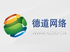 德道科技提供的徐州網(wǎng)絡(luò)技術(shù)開發(fā)服務(wù)與價格解析