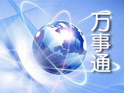 公司簡介 新沂市棋盤鎮(zhèn)萬事通網(wǎng)絡(luò)科技服務(wù)部