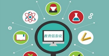 2016年5月教育信息化工作月報發(fā)布 網(wǎng)絡(luò)技術(shù)服務(wù)推動教育現(xiàn)代化進程